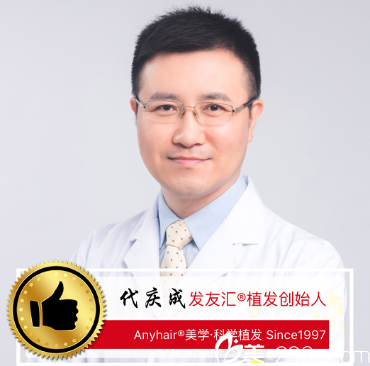 珠海新顏整形醫(yī)院植發(fā)醫(yī)生代慶成醫(yī)生 珠海新顏整形醫(yī)院植發(fā)醫(yī)生代慶成醫(yī)生