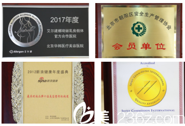 北京華韓部分榮譽