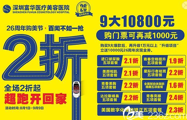 深圳富華整形優(yōu)惠套餐