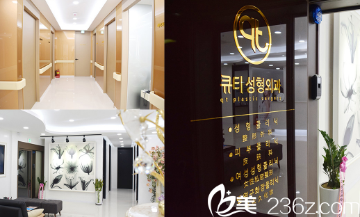 韓國QT女性整形醫(yī)院