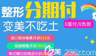 深圳美加美整形優(yōu)惠活動分期付0首付