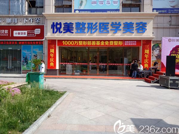 襄陽(yáng)悅美整形外觀