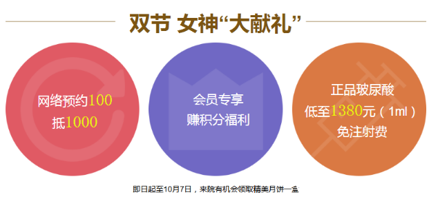 2018深圳非凡中秋節(jié)國慶節(jié)整形優(yōu)惠一起來了，雙眼皮、隆鼻只需2888元