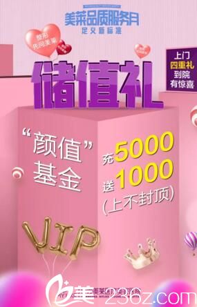 長(zhǎng)沙美萊9月活動(dòng)之二儲(chǔ)值禮