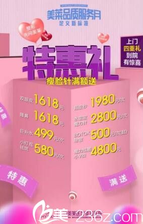 長(zhǎng)沙美萊9月活動(dòng)月至特惠項(xiàng)目