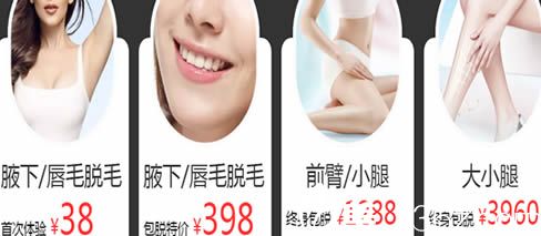 深圳美萊整形脫單潮趴脫毛活動價格圖 深圳美萊整形脫單潮趴脫毛活動價格圖