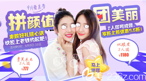 張家口維多利亞團9月整形優(yōu)惠 張家口維多利亞團9月整形優(yōu)惠