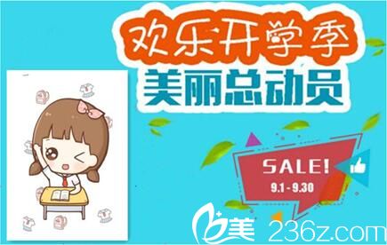歡樂開學(xué)季，懷化華美9月福利大放送，埋線雙眼皮低至980元，隆鼻1280元！