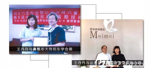 王丹丹院長與整形醫(yī)生的合影