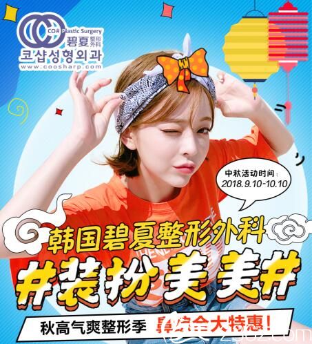 韓國碧夏整形醫(yī)院9月鼻綜合整形活動已開啟，免費接送機術后送消腫管理！