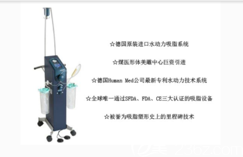 360°水動力吸脂減肥系統(tǒng)