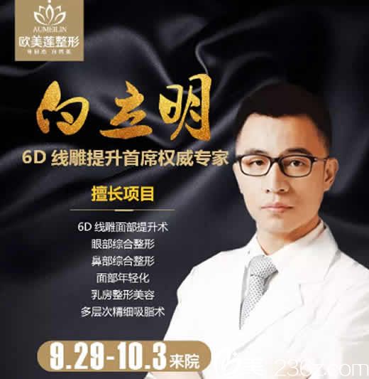 太原歐美蓮整形醫(yī)院白立明