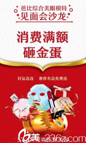 天姿消費(fèi)滿額砸金蛋活動(dòng)