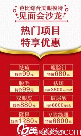 天姿熱門項(xiàng)目特享優(yōu)惠清單