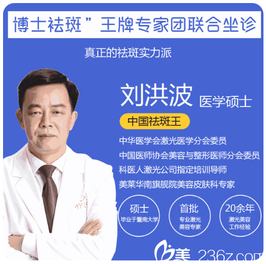 廣州美萊博士祛斑醫(yī)生劉洪波醫(yī)生