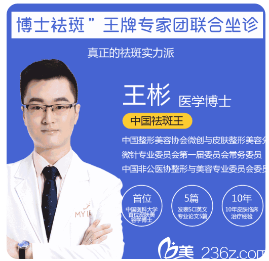 廣州美萊博士祛斑王彬醫(yī)生