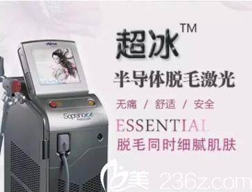 超冰的脫毛儀器