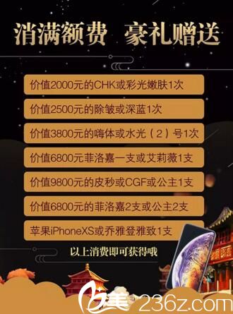 消滿額費(fèi)、豪禮贈(zèng)送