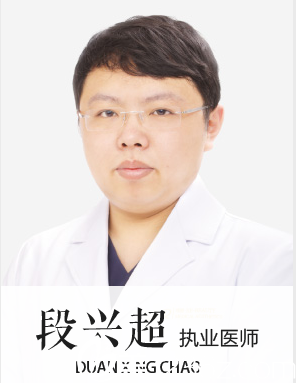 段興超醫(yī)生 段興超醫(yī)生