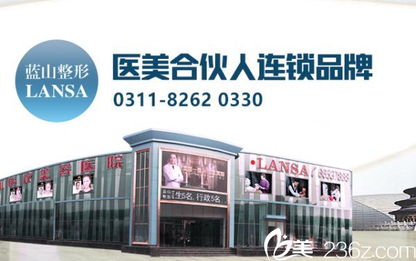 石家莊藍山整形醫(yī)院