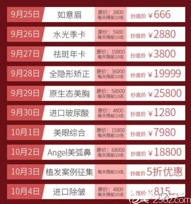 每天一項(xiàng)特價(jià)<span style=