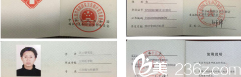 北京華韓王新玉醫(yī)生證書 北京華韓王新玉醫(yī)生證書