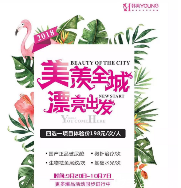 株洲華美年華國慶優(yōu)惠專場