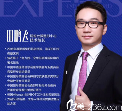 重慶銅雀臺(tái)線雕醫(yī)生田鵬飛 重慶銅雀臺(tái)線雕醫(yī)生田鵬飛