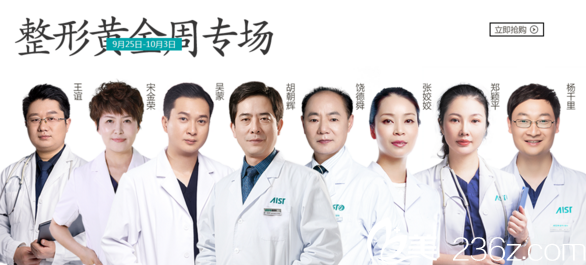 愛思特整形黃金周坐診醫(yī)生團(tuán)