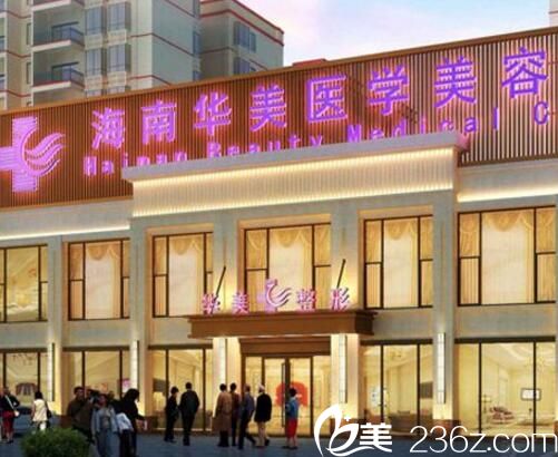 海南華美整形醫(yī)院好不好？