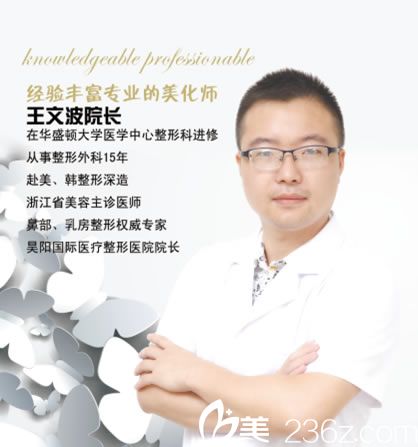 臺(tái)州昊陽(yáng)醫(yī)療整形<!--<i data=20240703-sp></i>-->院長(zhǎng)