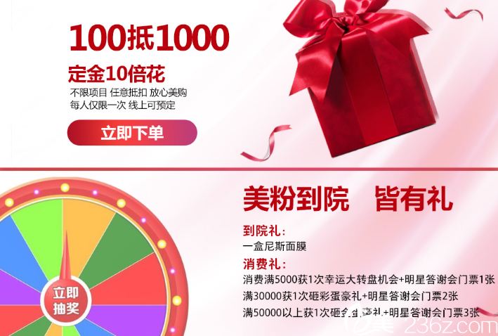 桂林華美整形醫(yī)院5周年整形到院禮 桂林華美整形醫(yī)院5周年整形到院禮