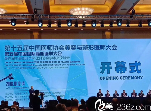 第十五屆醫(yī)師協(xié)會美容與整形醫(yī)師大會暨第五屆脂肪醫(yī)學(xué)大會開幕式