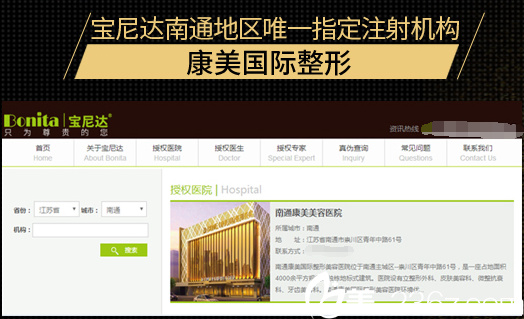 南通康美是寶尼達指定注射機構(gòu)