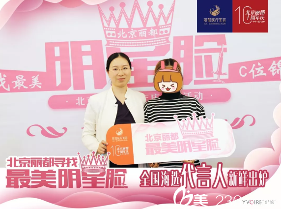 北京米蘭柏羽麗都曹令主任為“較美明星臉”頒獎(jiǎng)