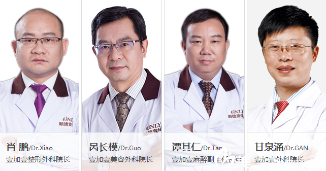 佛山順德壹加壹瑪麗亞整形美容醫(yī)院醫(yī)生團(tuán)隊
