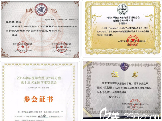 東莞華美整形醫(yī)院任家驃院長證書 東莞華美整形醫(yī)院任家驃院長證書