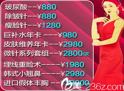 宜賓韓美醫(yī)療美容面部年輕化優(yōu)惠價(jià)格圖