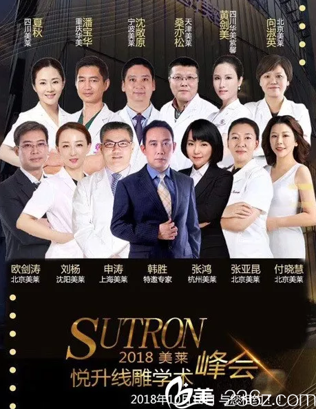 2018悅升線雕學(xué)術(shù)峰會參會醫(yī)生宣傳圖