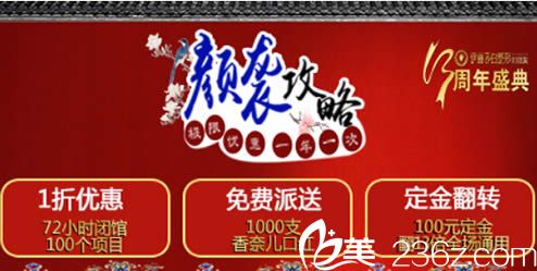 烏魯木齊伊麗莎白整形怎么樣？有13周年盛典價格表和鼻綜合等案例效果圖參考