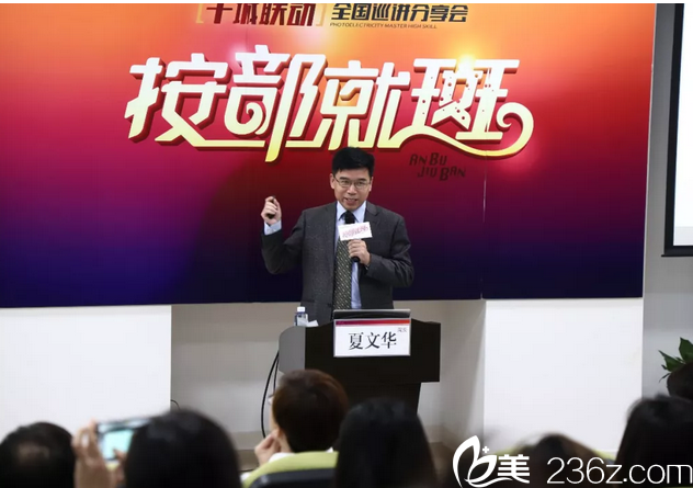 夏文華醫(yī)生宣講照