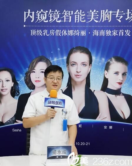 瑞韓整形楊永成院長(zhǎng)發(fā)表講話