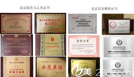 北京潤美玉之光和京美整形部分證書展示