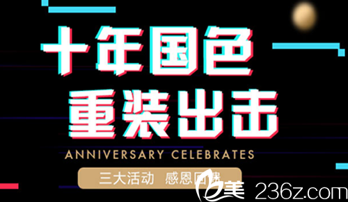 蚌埠國色整形美容醫(yī)院價格表