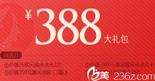 整形388元大禮包