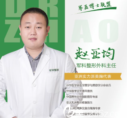 重慶軍科整形醫(yī)院隆胸醫(yī)生趙亞均