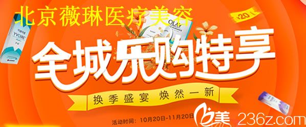 北京薇琳整形優(yōu)惠活動進行中 硅膠隆鼻價格9800元讓你和女神親密接觸