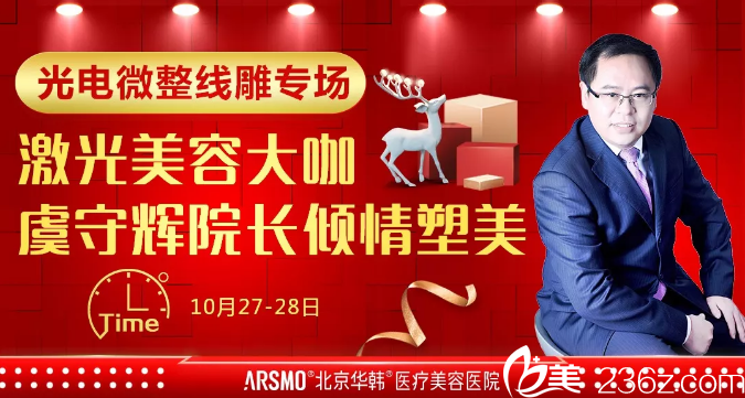 激光美容、微整抗衰“雙神手”虞守輝院長(zhǎng)在華韓塑美宣傳圖