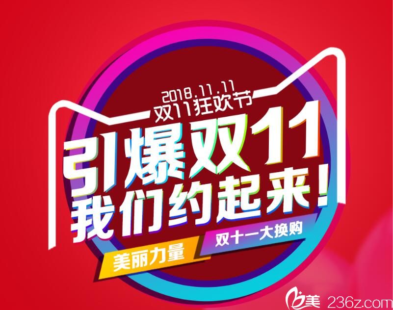 武漢美麗力量雙11整形優(yōu)惠活動(dòng)早知道 腰腹吸脂加111元可換購面部填充