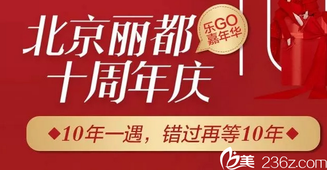 北京米蘭柏羽麗都整形活動(dòng)宣傳圖